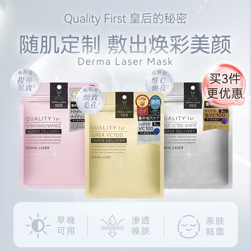日本QualityFirst皇后的秘密维他命C面膜保湿烟酰胺提亮嫩肤紧致