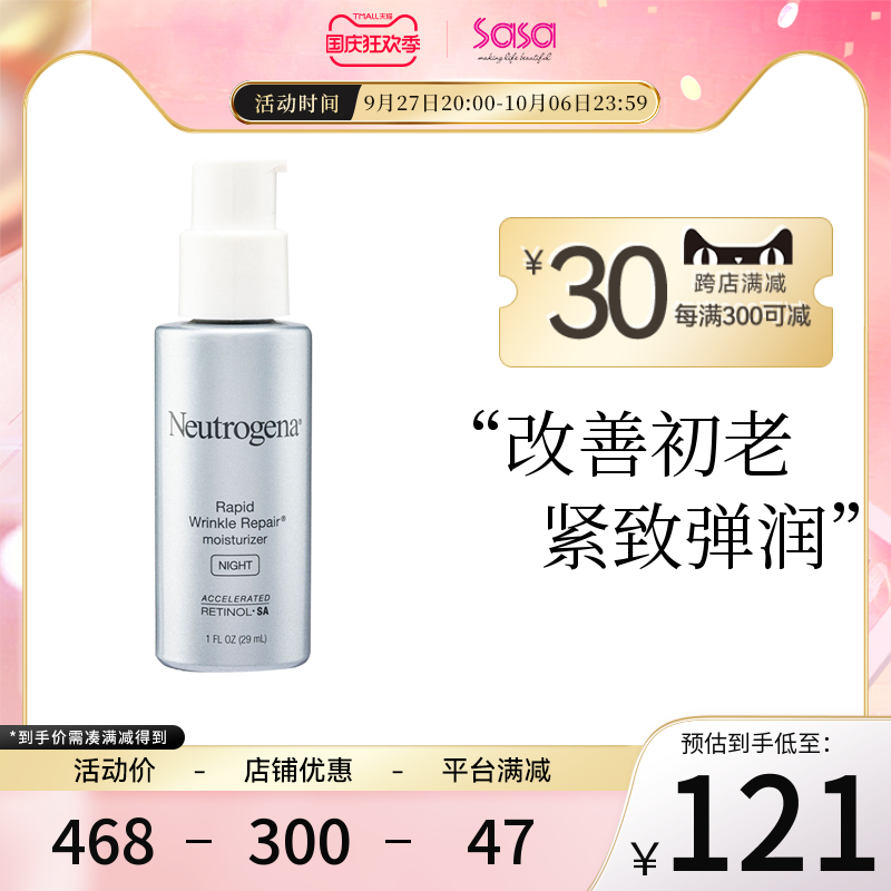 露得清 維A醇抗皱修护晚霜29ml保湿面霜修复紧致肌肤抗皱淡化细纹属于什么档次？