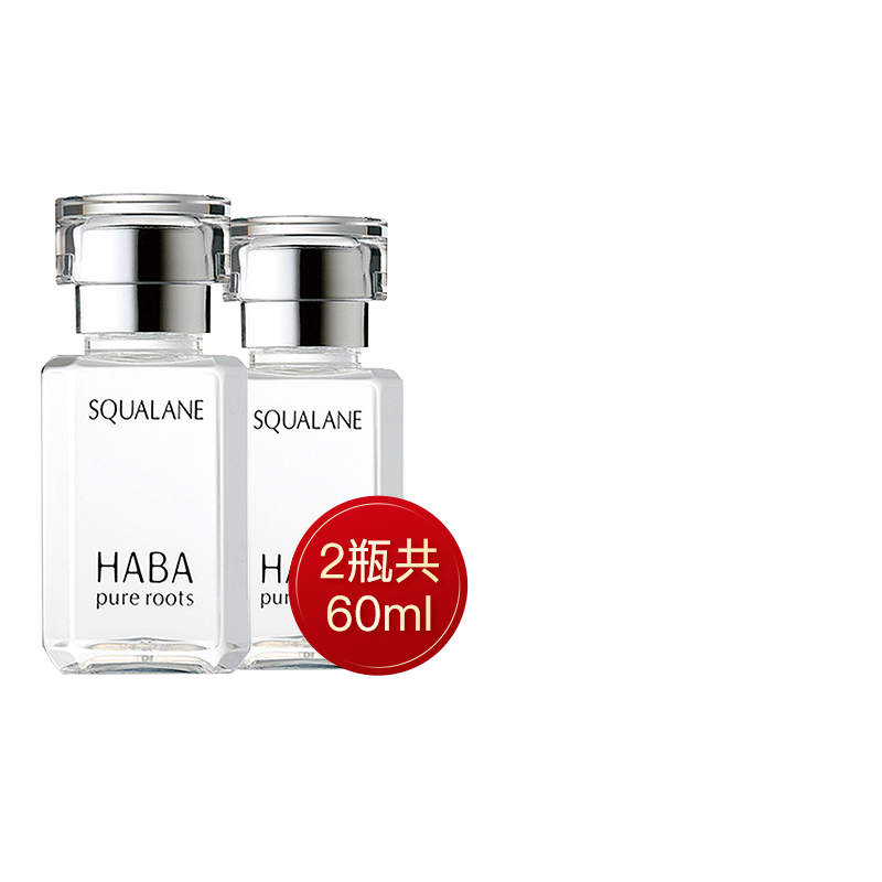 【店长力荐】HABA鲨烷精纯美容油 30ml*2瓶提亮舒缓修护保湿补水