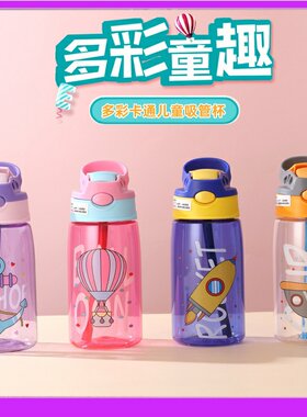 【带锁扣更安全】便携式儿童塑料杯学生吸管杯男女水杯可爱水壶
