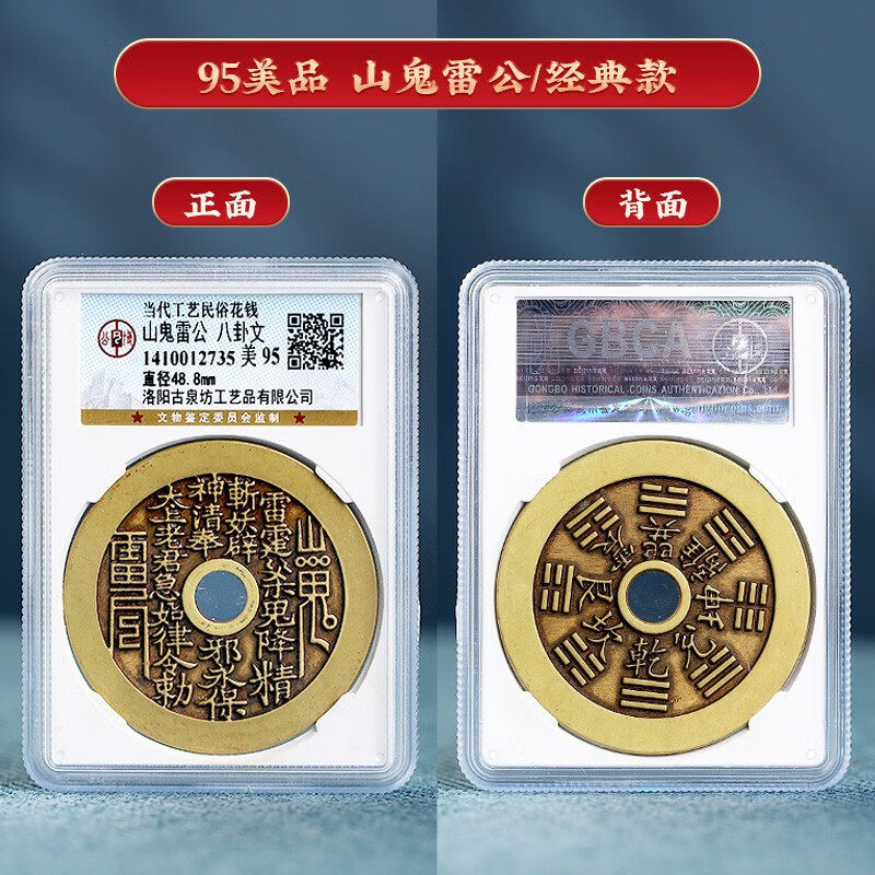 正品公博评级花钱山鬼雷霆八卦状元及第太上咒文十二生肖吊坠挂件