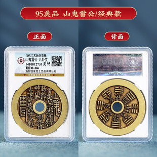 正品公博评级花钱山鬼雷霆八卦状元及第太上咒文十二生肖吊坠挂件