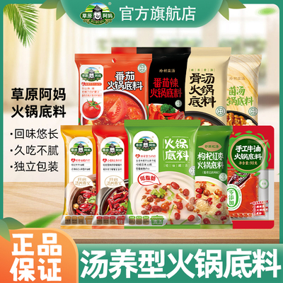 草原阿妈火锅底料清汤老北京番茄菌汤重庆牛油麻辣骨汤串串家用