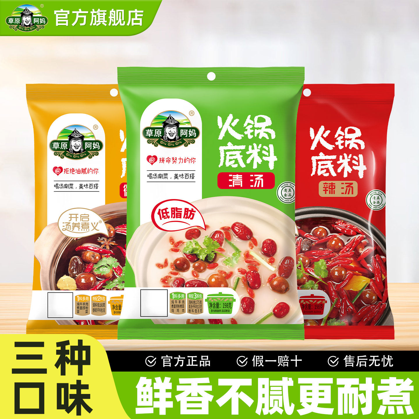 草原阿妈麻辣清辣汤火锅底料重庆正宗麻辣烫不辣家用小包装一人份