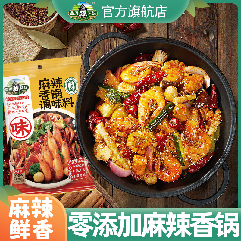 草原阿妈220g炒菜调味料官方旗舰