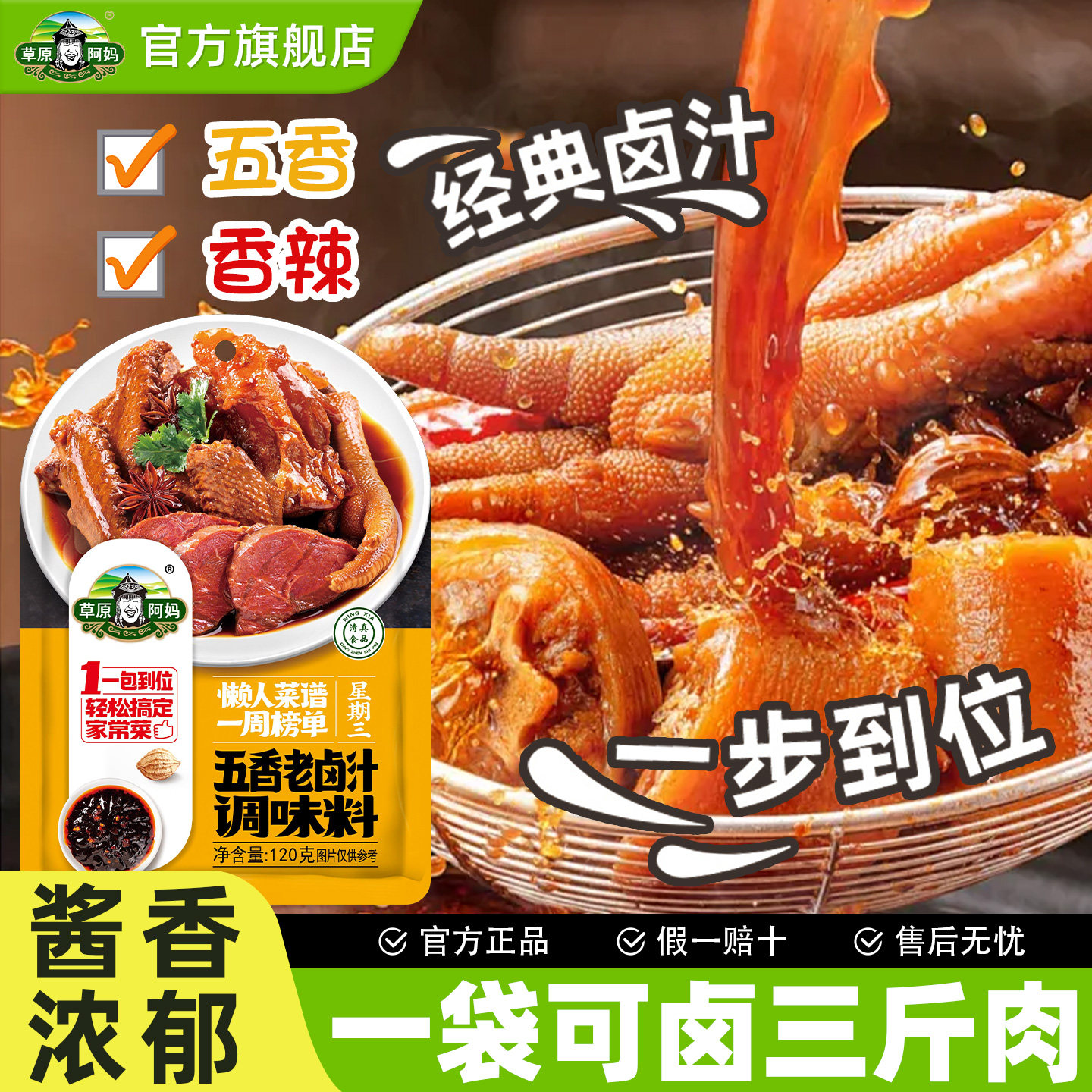 草原阿妈老卤汁调味料四川卤味卤肉料包卤水调料卤鸭脖鸡翅老卤汁