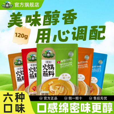 商超同款火锅蘸料草原阿妈