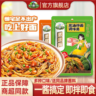 草原阿妈拌面酱面条调料包煮面挂面专用懒人方便杂酱面葱油小包酱