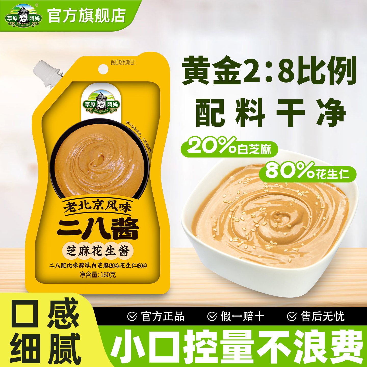 草原阿妈二八酱火锅蘸料正宗0添加热干面酱花生芝麻烘培拌面酱