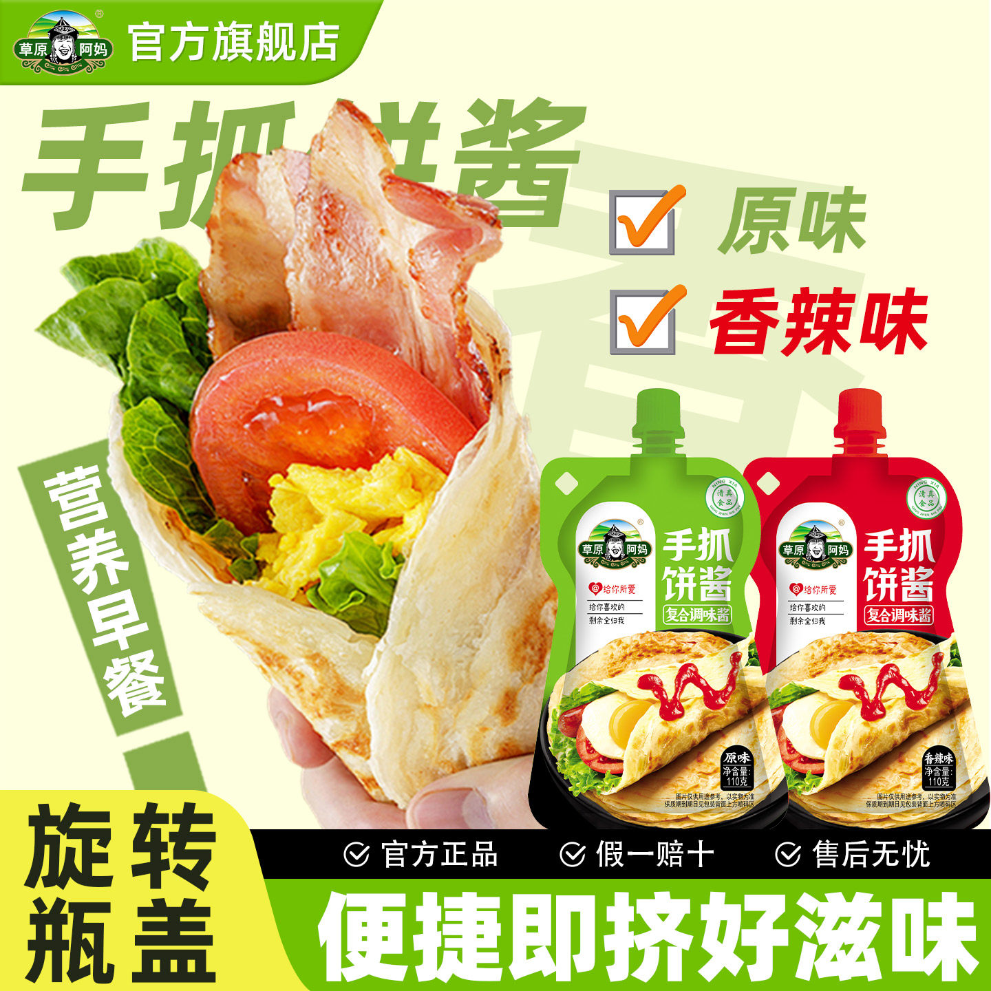 草原阿妈手抓饼酱原味香辣手抓饼面饼酱早餐饼酱料烤冷面煎饼果子