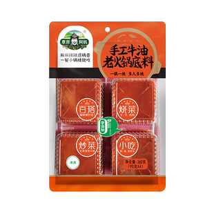 草原阿妈牛油火锅底料小包装一人份牛油串串麻辣烫香锅火锅底料