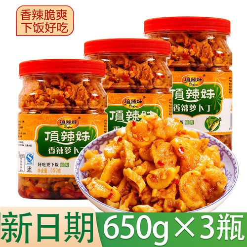 顶辣妹650g*3瓶湖北特产下饭菜