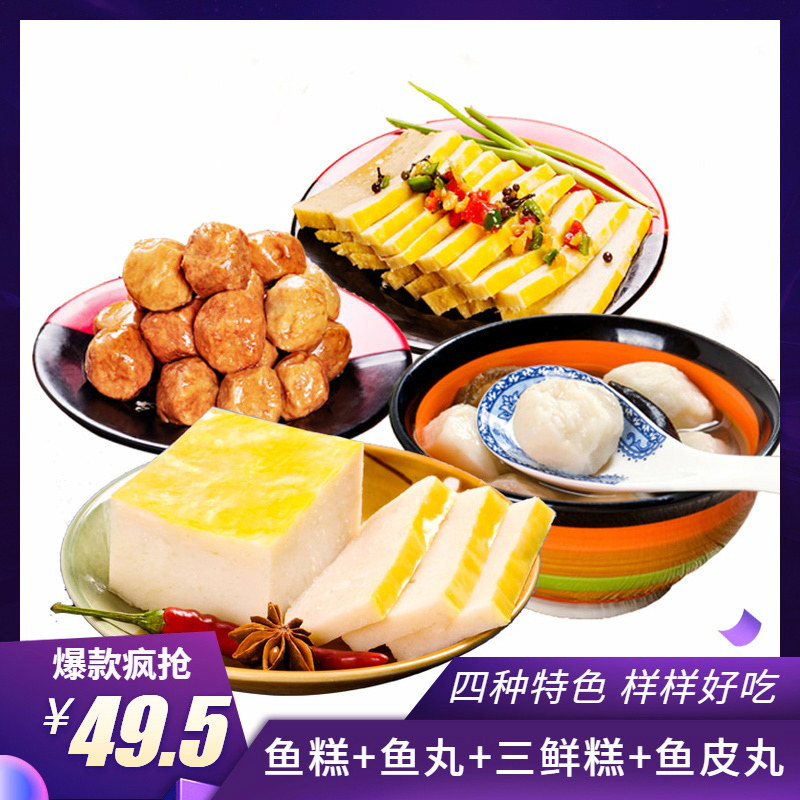 手工鱼糕鱼丸鱼皮瘦肉丸三鲜肉糕湖北荆州特产火锅四组合250g*4袋