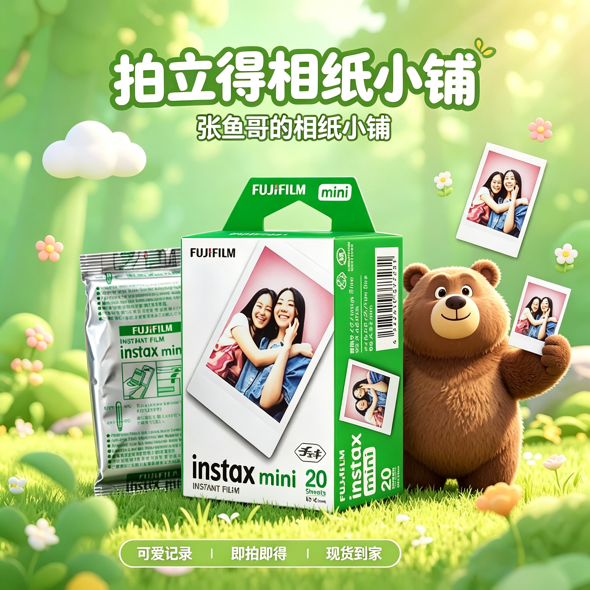 拍立得相纸三寸mini拍照送女朋友图片
