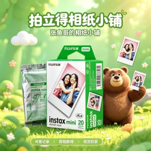 富士拍立得三寸相纸mini白边相纸通用mini12/8/9/11/7s/25/70