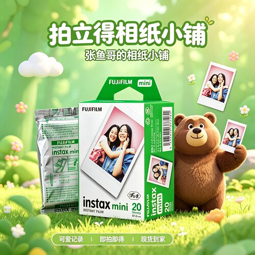 拍立得相纸三寸mini拍照送女朋友