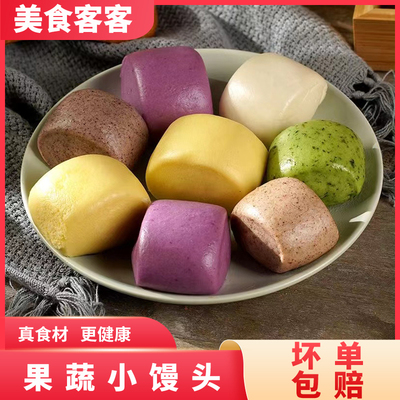 儿童奶香果蔬小馒头早餐半成品