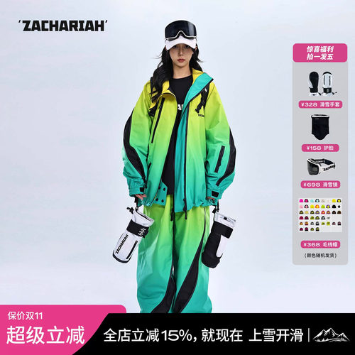 ZACHARIAH【拒绝蕉绿】滑雪服