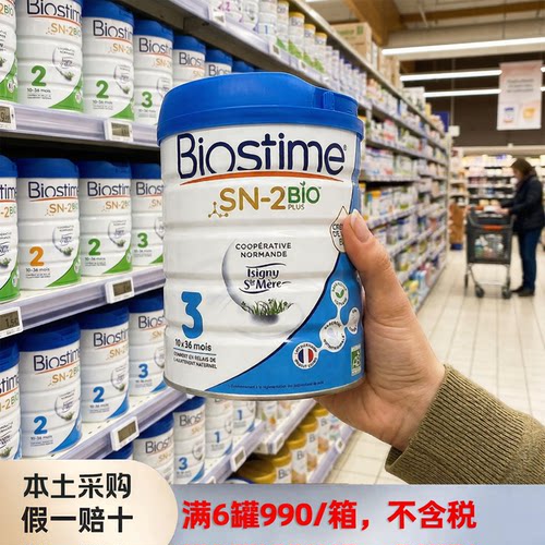 现货法版合生元有机3段奶粉
