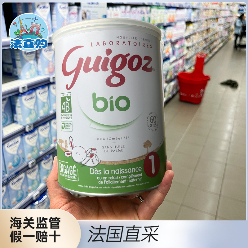 法国雀巢古戈氏guigoz1段一段奶粉有机宝宝婴幼儿进口牛奶粉