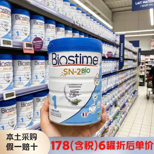 法国版Biostime合生元1段奶粉