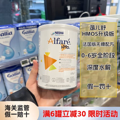 法国版雀巢蔼儿舒深度水解奶粉