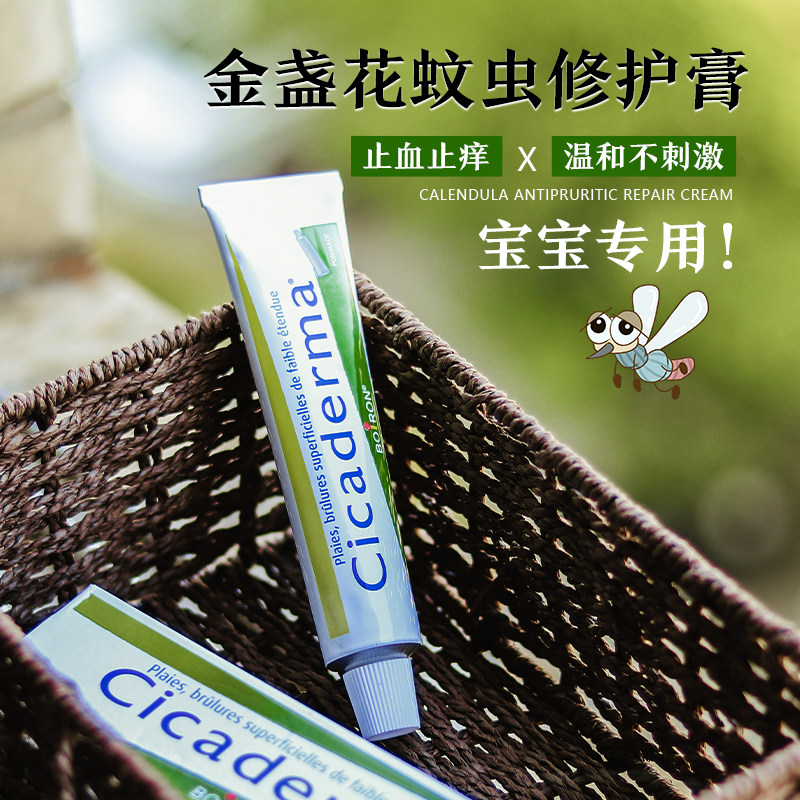 法国boiron宝弘 金盏花蚊虫膏cicaderma 宝宝蚊虫叮咬止痒膏舒缓