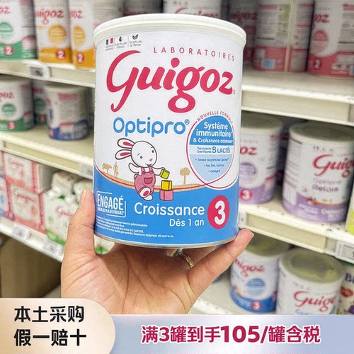 法国古戈氏guigoz标准3段奶粉