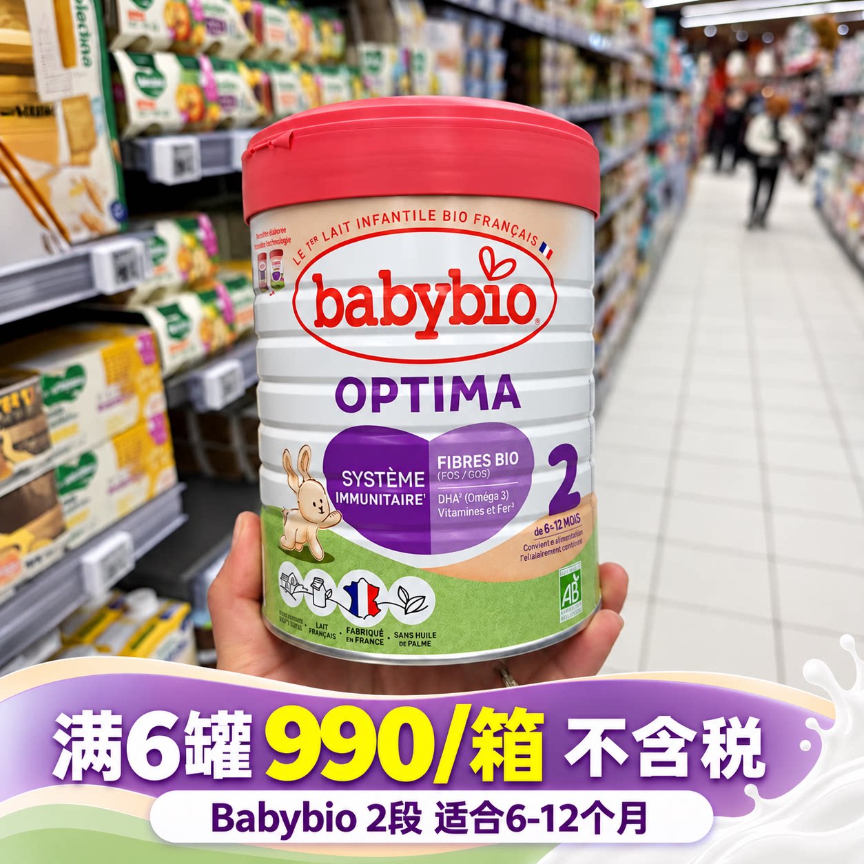法国Babybio伴宝乐2段二段近母乳型有机婴幼儿宝宝配方牛奶粉800g