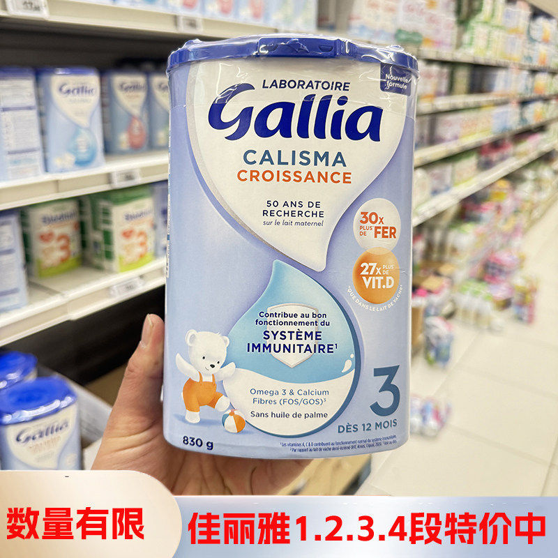 现货特价法国佳丽雅1段2段3段4段婴幼儿标准成长型奶粉830g