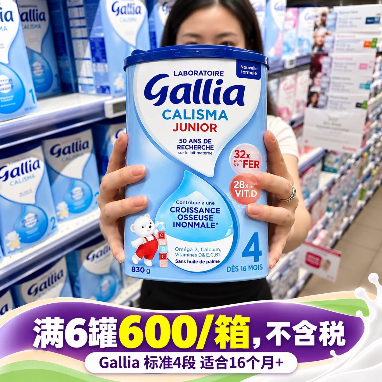 6罐法国佳丽雅Gallia4段标准婴幼儿配方牛奶粉18个月以上830g