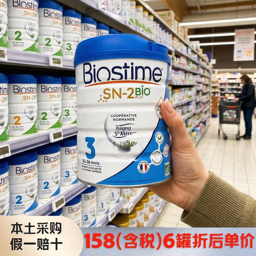 现货法版合生元有机3段奶粉