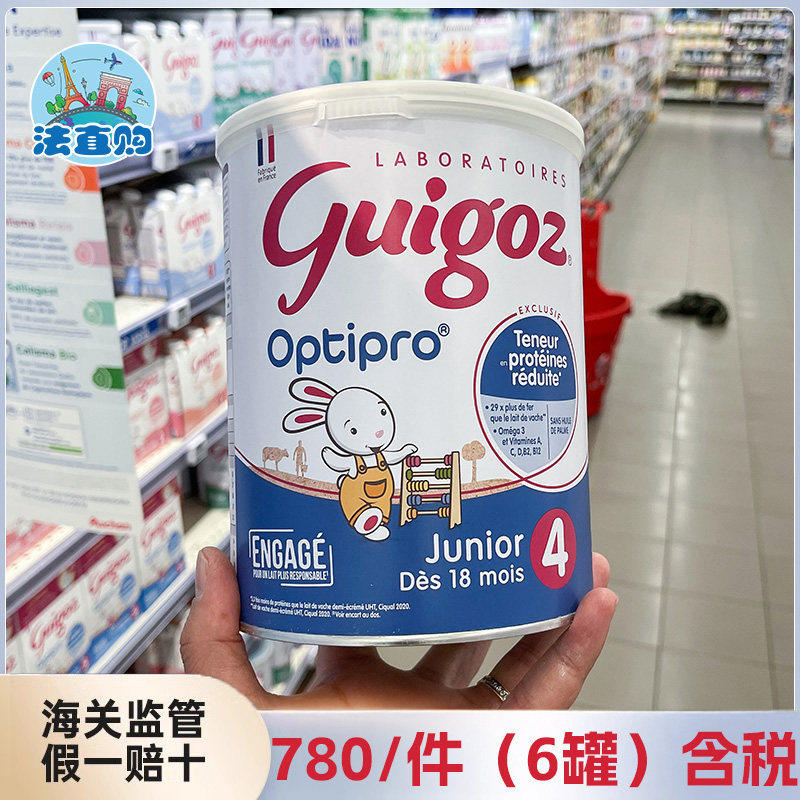 保税仓法国进口Guigoz 古戈氏标准型4段婴幼儿成长奶粉900g