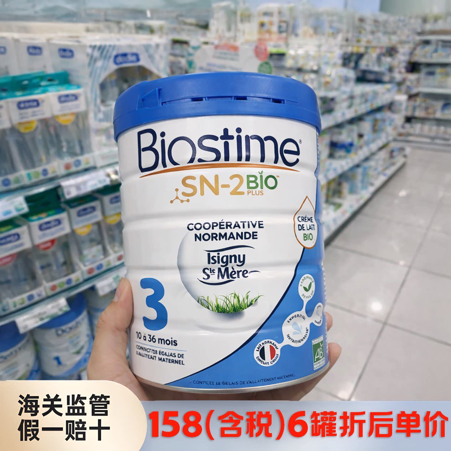 保税仓法国本土版Biostime合生元婴幼儿配方有机奶粉3段原装进口