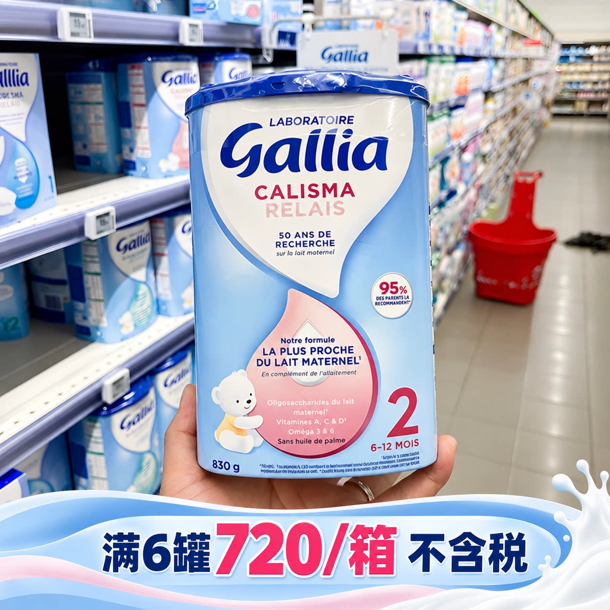 6罐法国佳丽雅Gallia2段二段近母乳婴幼儿配方牛奶粉6-12个月830g