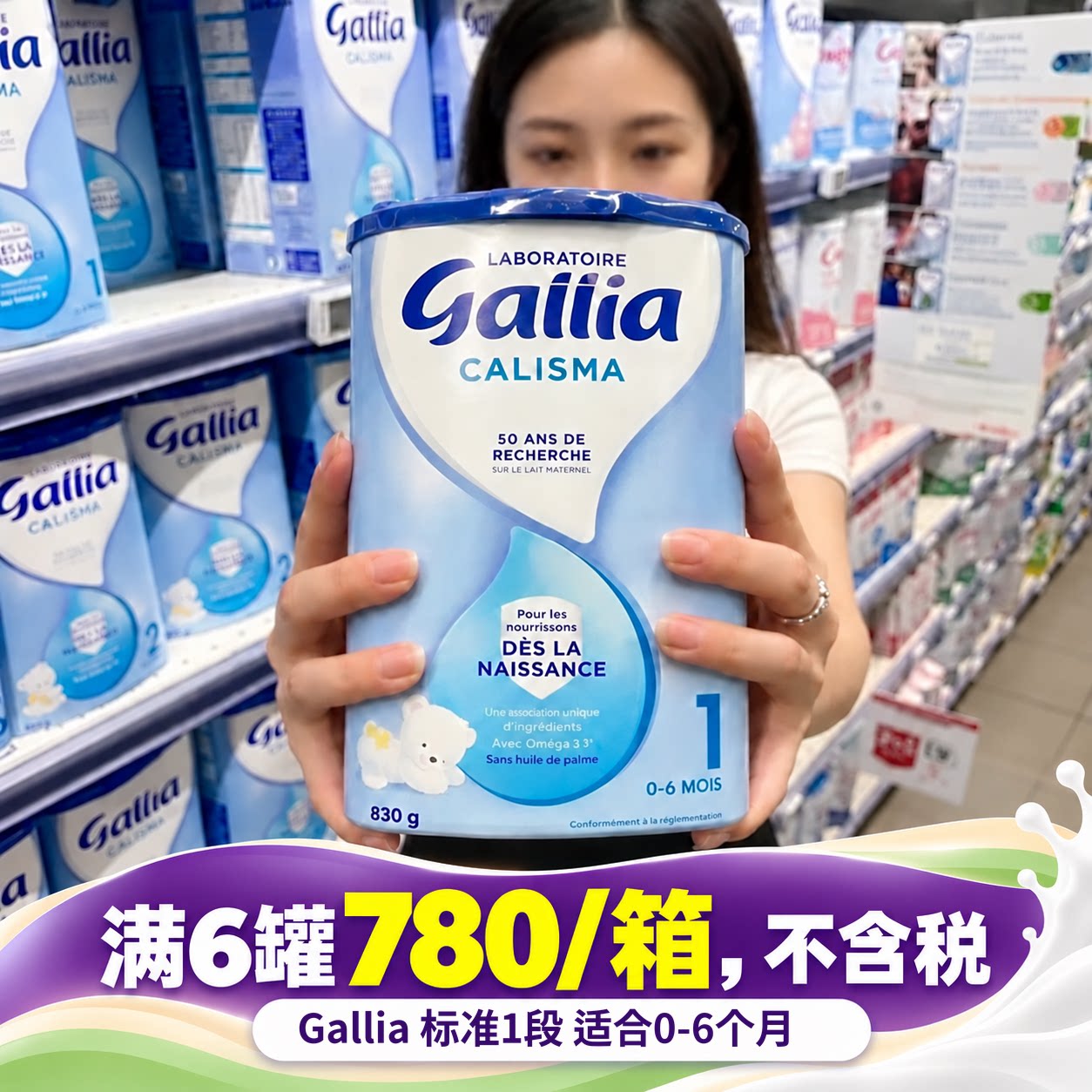 6罐法国原装达能佳丽雅Gallia1段标准婴幼儿配方奶粉0-6个月830g