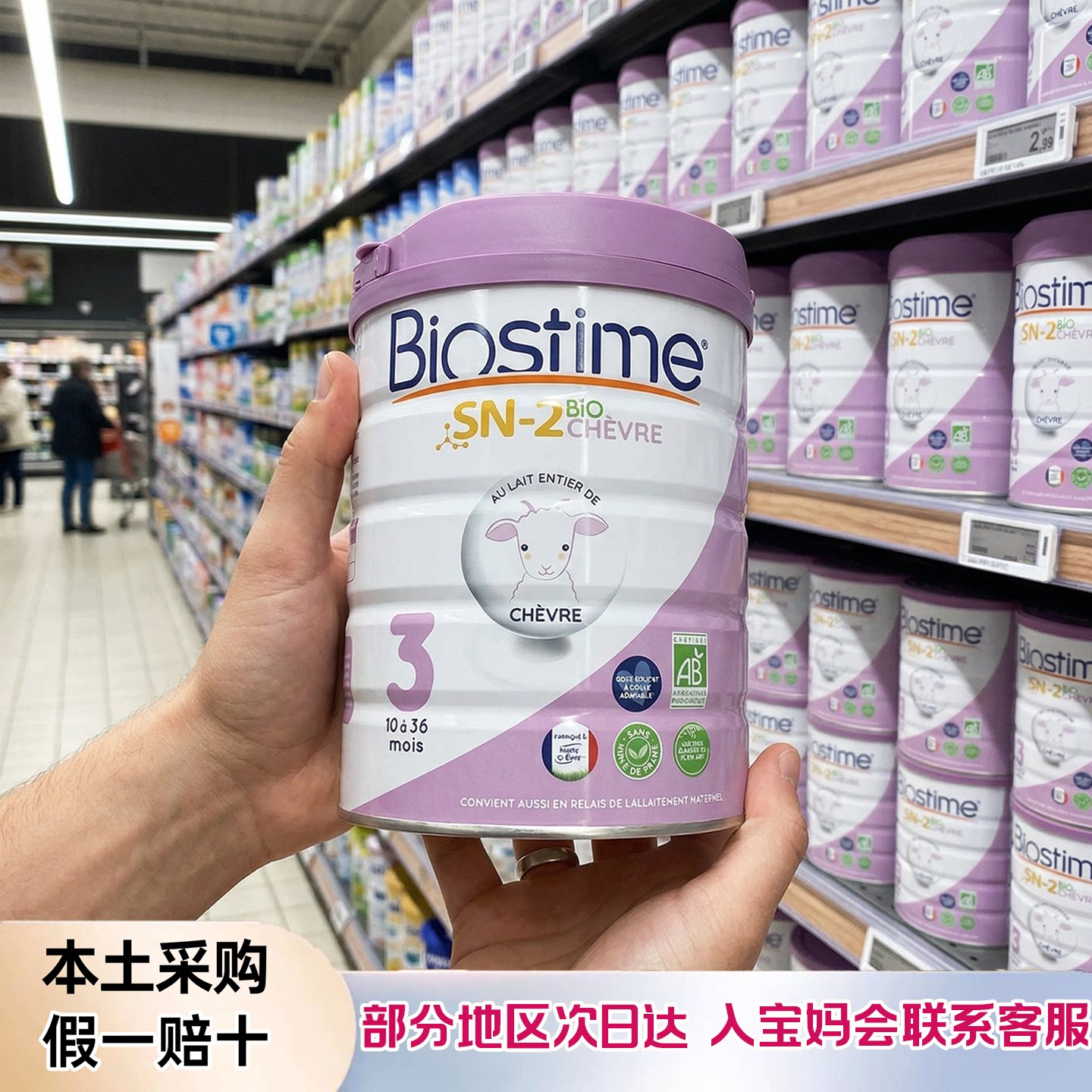 法国本土版Biostime合生元婴幼儿配方有机羊奶粉3段原装进口800g