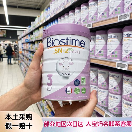 Biostime合生元有机羊奶3段800g