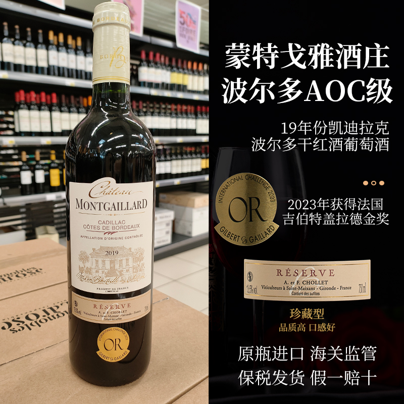 法国AOC原瓶蒙特戈雅酒庄珍藏19年份凯迪拉克波尔多干红酒葡萄酒 酒类 干红静态葡萄酒 原图主图