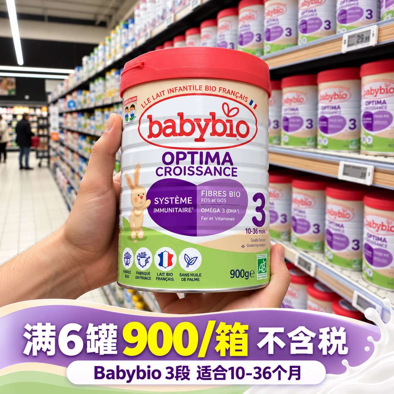 法国原装进口Babybio伴宝乐近母乳3段三段婴幼儿配方有机奶粉800g