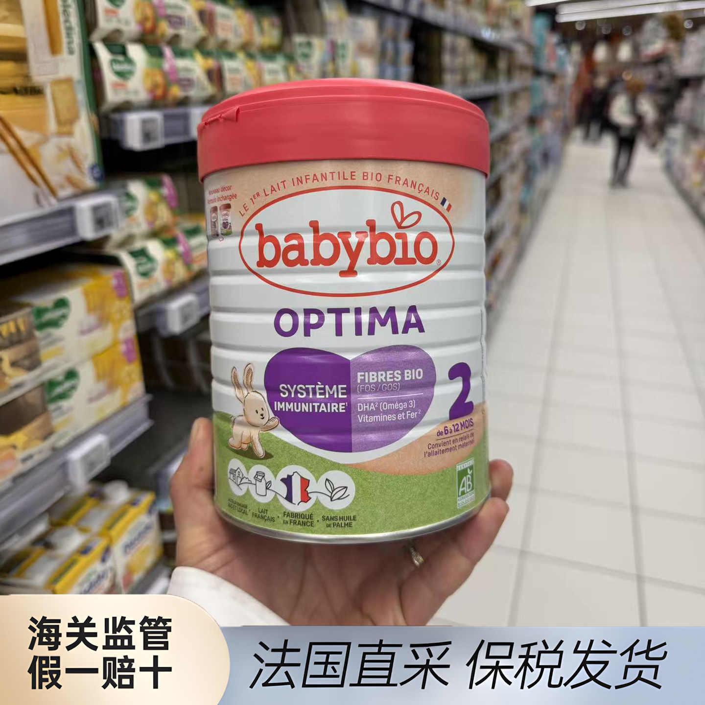 法国Babybio伴宝乐OPTIMA RELAIS 2段近母乳型有机婴幼儿配方奶粉
