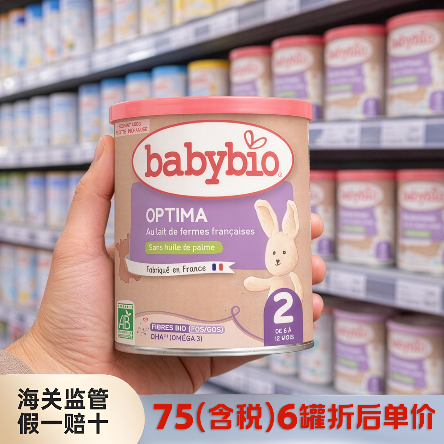 法国Babybio伴宝乐2段近母乳型有机婴幼儿配方牛奶粉400g小罐装