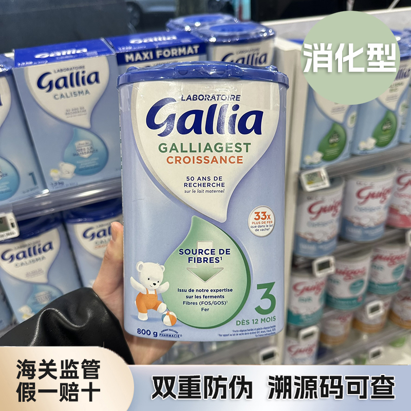 保税仓发法国gallia佳丽雅达能3段消化型婴幼儿配方牛奶粉900g
