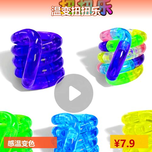 温变扭扭乐解压玩具 儿童专注力训练缠绕减压 开学解压礼物