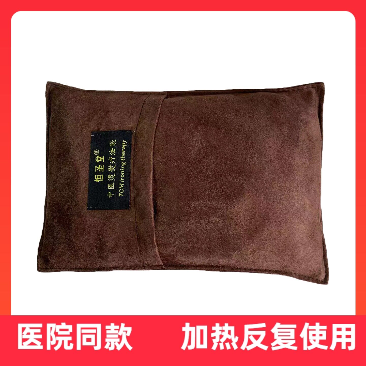 生物陶瓷热敷袋恒圣堂烫熨袋微波炉加热理疗颈椎腰部医院款3斤5斤