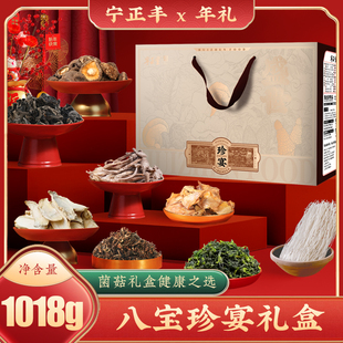 安徽土特产礼盒春节八宝珍宴冬菇黑木耳鹿茸菇杏鲍菇礼盒年货礼盒