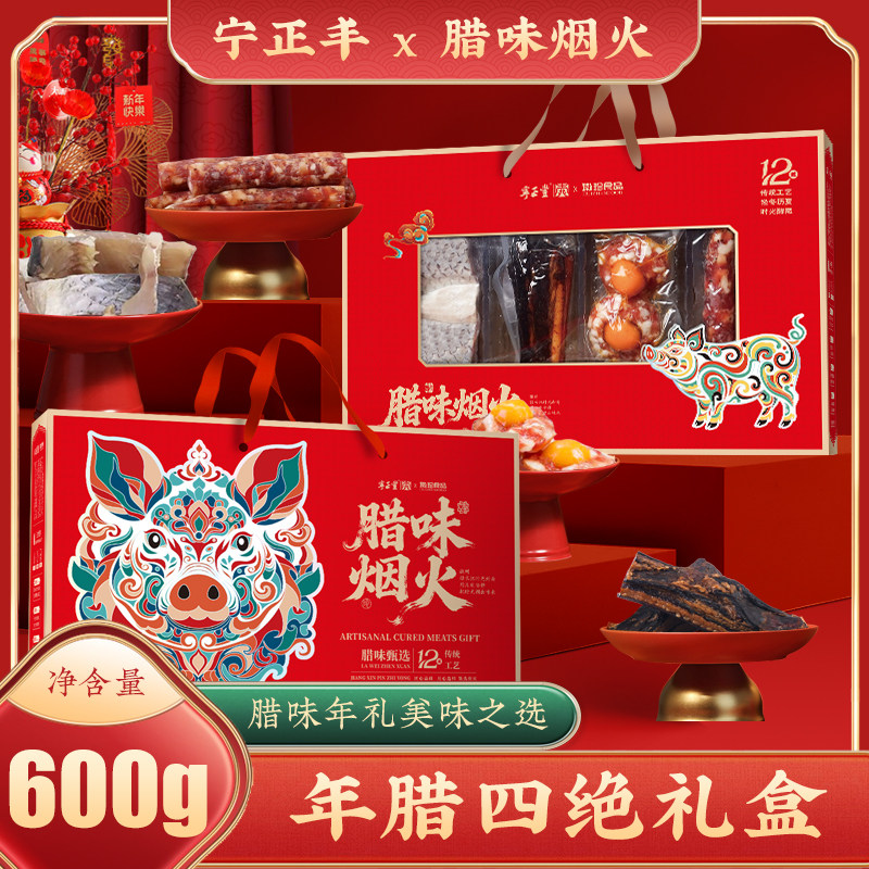 安徽特产礼盒春节年货礼包年腊四绝礼盒600g香肠酱肉草鱼凤凰盏