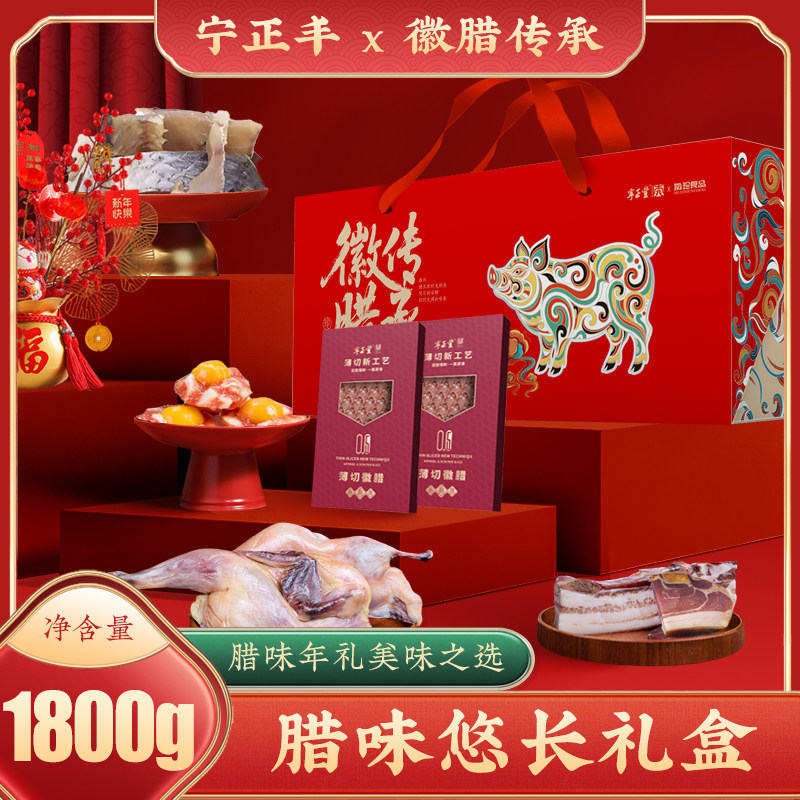 2026年货礼盒腊味礼包客情送礼1800g鸡鸭腌腊肉风干香肠新年礼盒