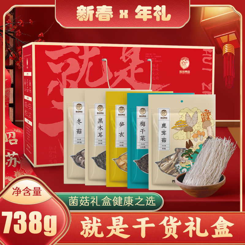 徽珍就是干货738克年货礼盒新春特产大礼包 安徽徽州特产礼品