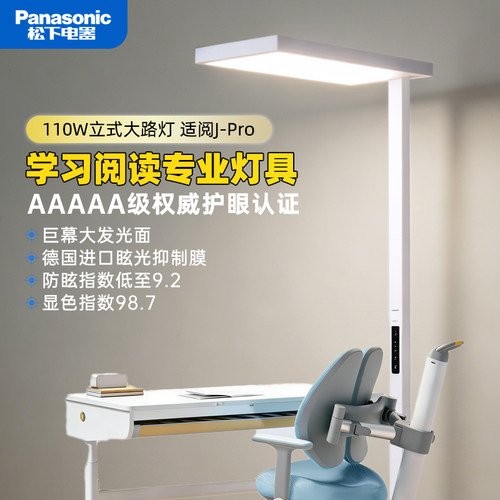 松下红光养护全光谱护眼灯